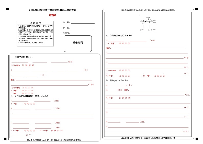 高一地理第三次月考卷(答题卡)(上海专用)第1页