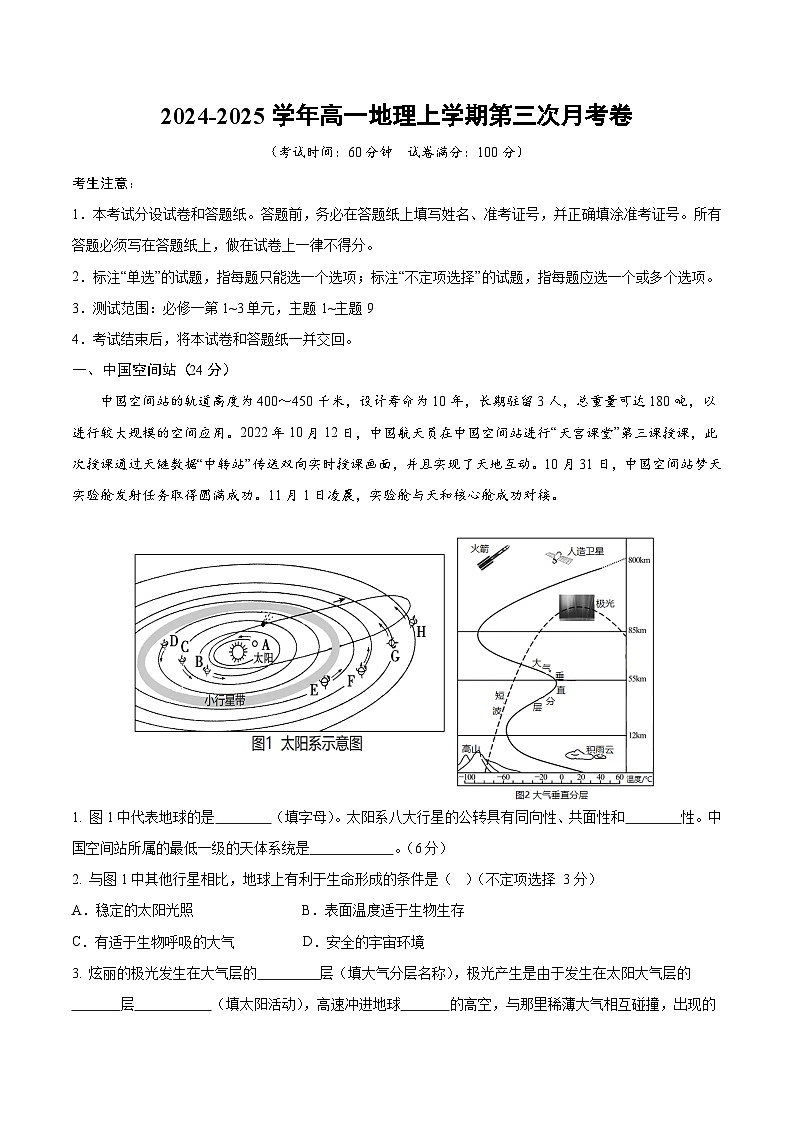 高一地理第三次月考卷(全解全析)(上海专用)第1页