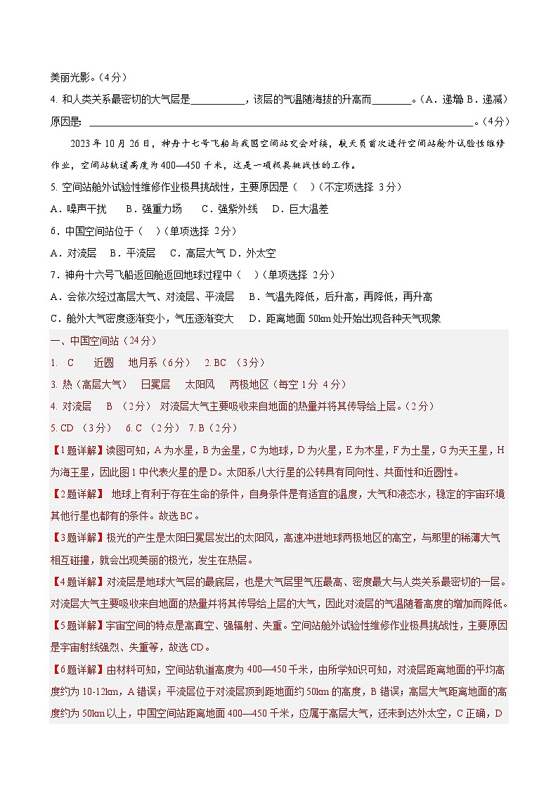 高一地理第三次月考卷(全解全析)(上海专用)第2页