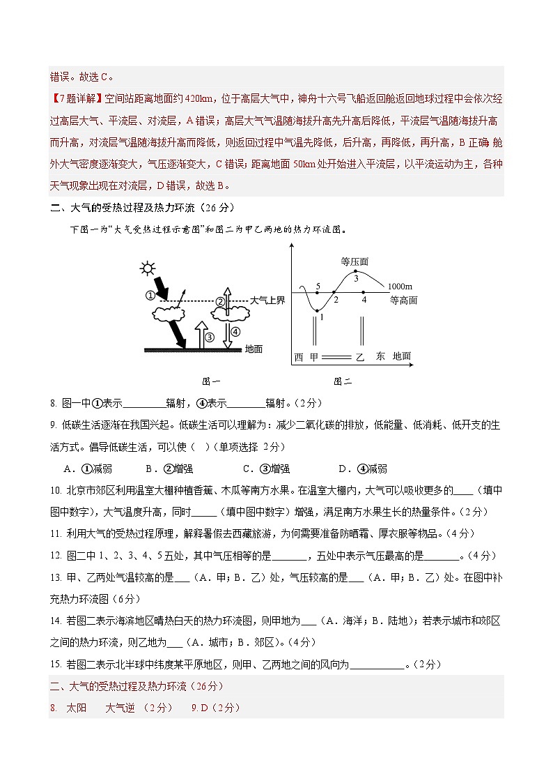 高一地理第三次月考卷(全解全析)(上海专用)第3页