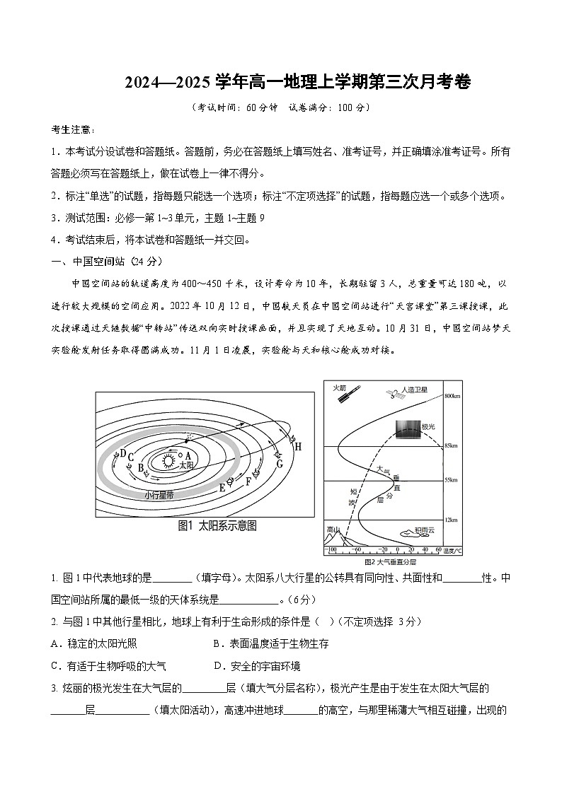 高一地理第三次月考卷(考试版A4)【测试范围:中图中华地图版(2019)必修一第1~3单元】(上海专用)第1页