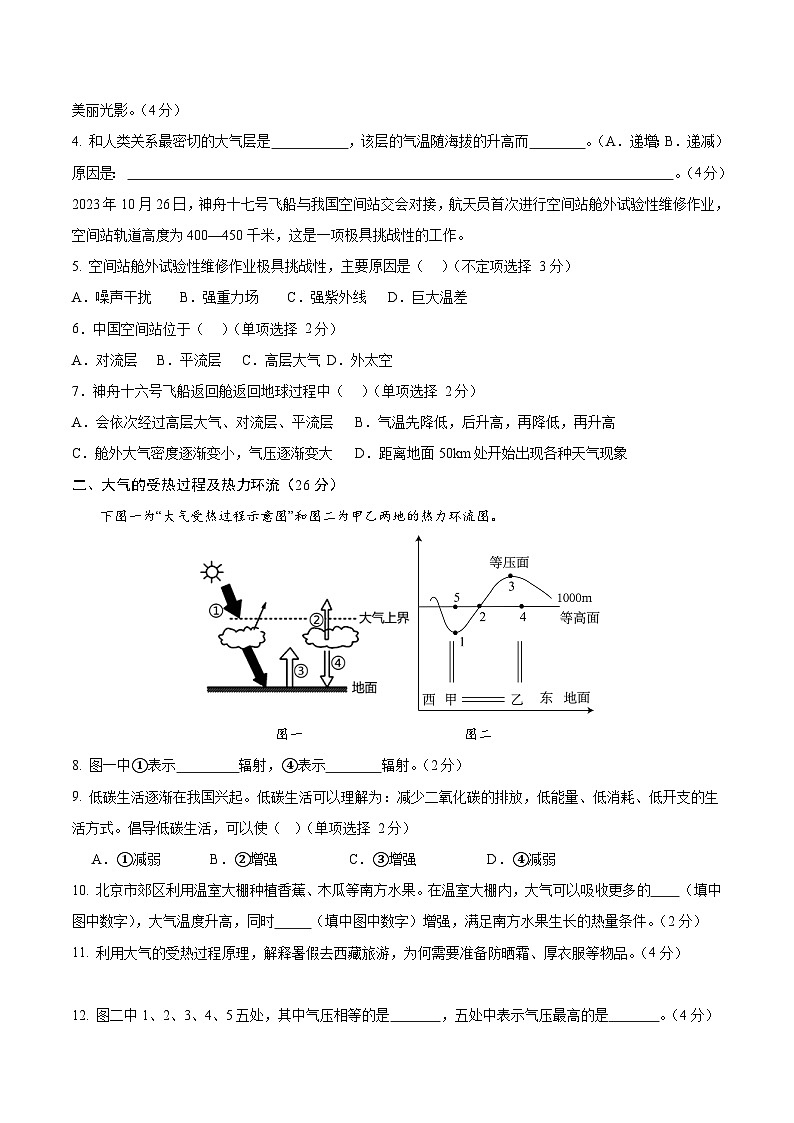 高一地理第三次月考卷(考试版A4)【测试范围:中图中华地图版(2019)必修一第1~3单元】(上海专用)第2页