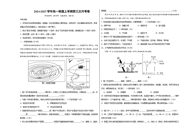高二地理第三次月考卷(考试版A3)【测试范围:中图中华地图版(2019)必修一第1~3单元】(上海专用)第1页