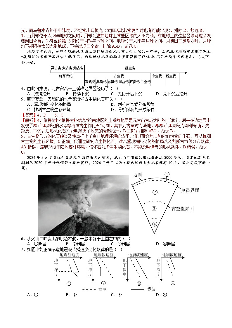 高一地理上学期第三次月考卷(全解全析)(鲁教版2019)第2页