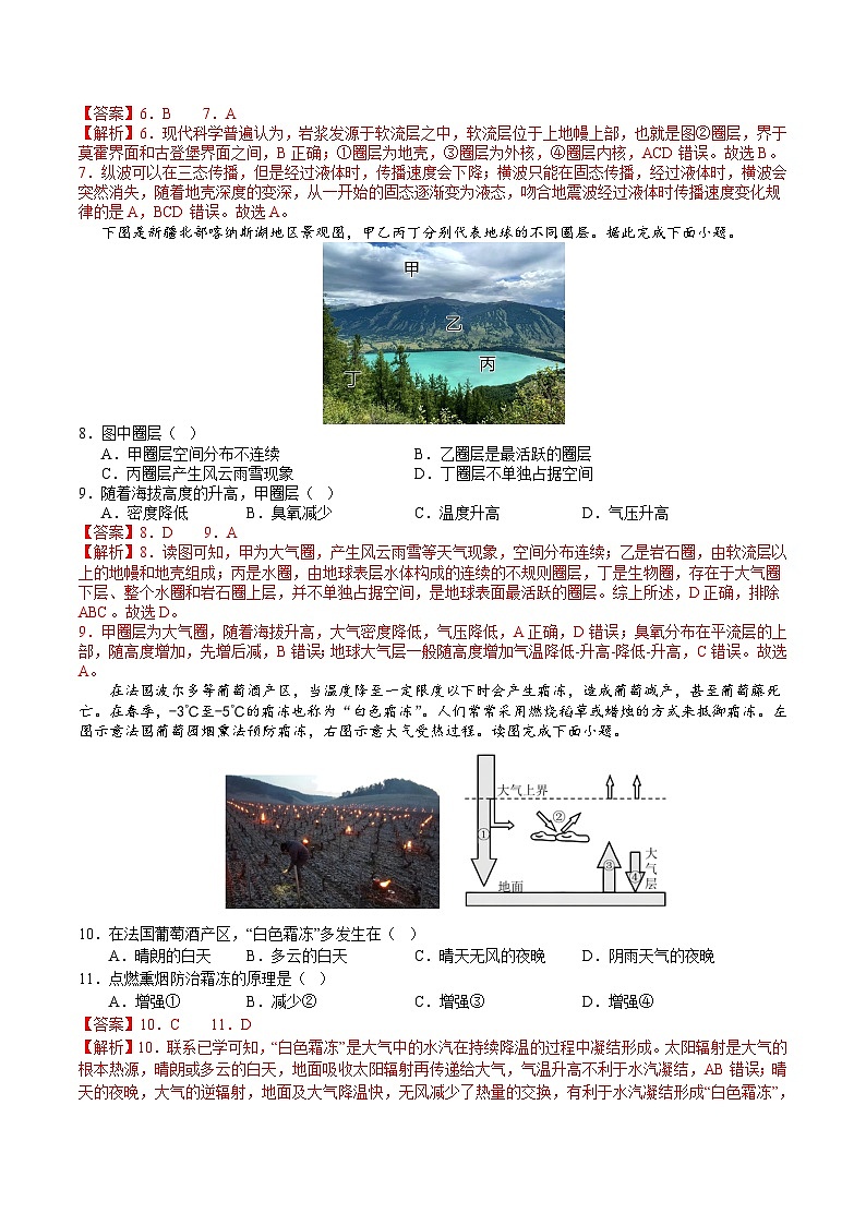 高一地理上学期第三次月考卷(全解全析)(鲁教版2019)第3页