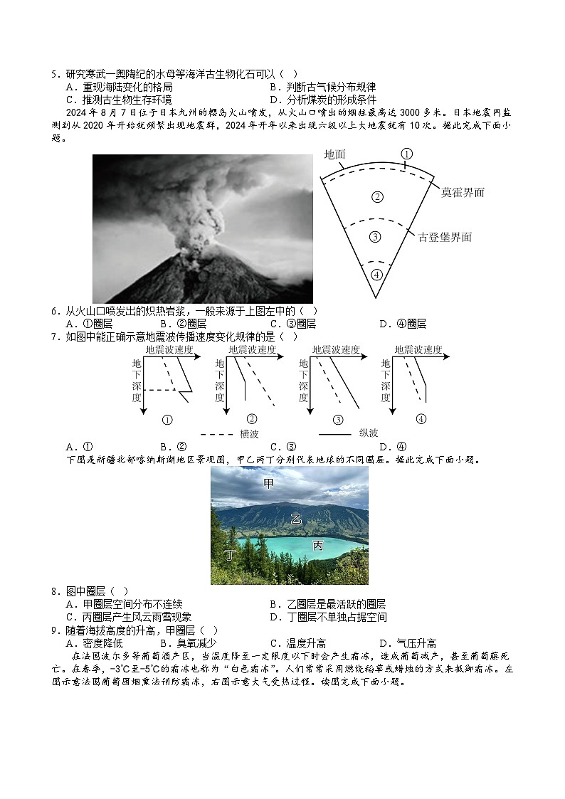 高一地理上学期第三次月考卷(考试版A4)【测试范围:鲁教版(2019)必修一第1~3章】第2页