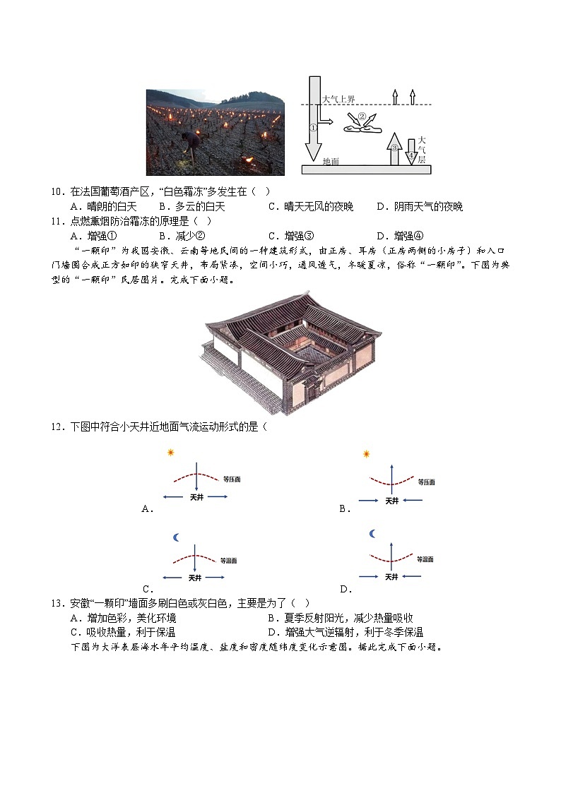 高一地理上学期第三次月考卷(考试版A4)【测试范围:鲁教版(2019)必修一第1~3章】第3页