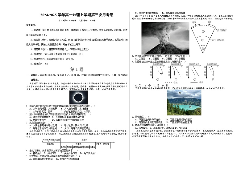 高一地理上学期第三次月考卷(考试版A3)【测试范围:鲁教版(2019)必修一第1~3章】第1页