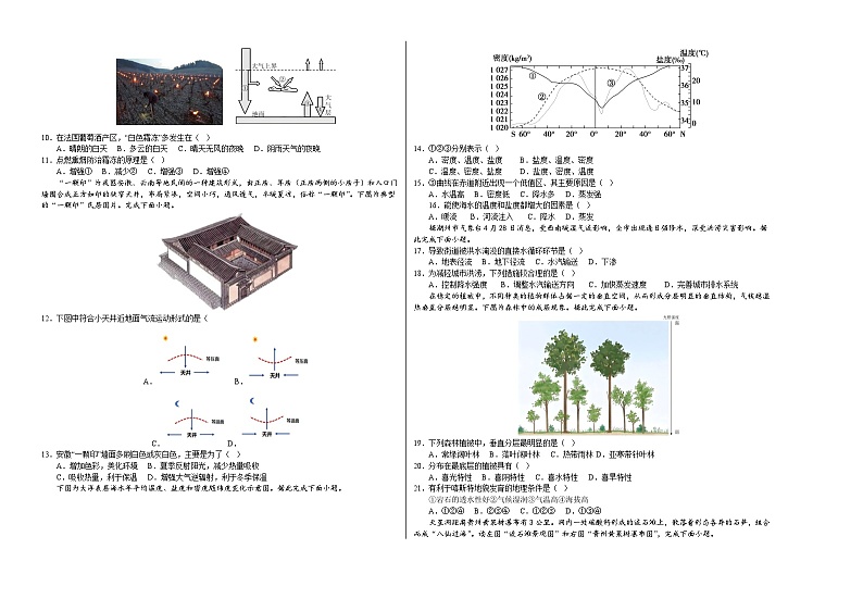 高一地理上学期第三次月考卷(考试版A3)【测试范围:鲁教版(2019)必修一第1~3章】第2页