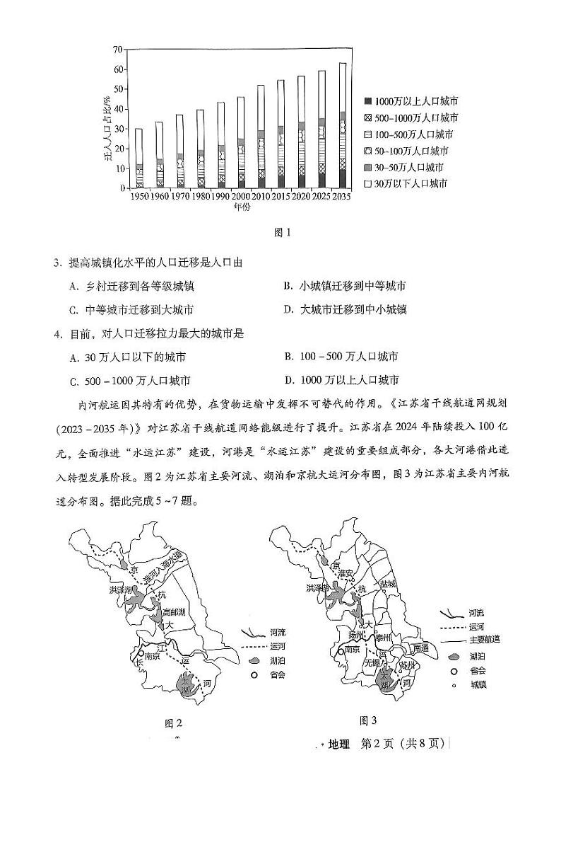 河北省部分学校2024-2025学年高三上学期模拟预测地理试题第2页
