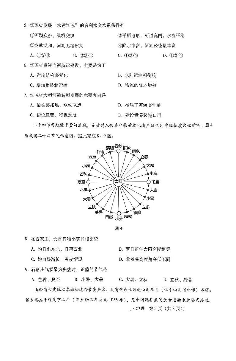 河北省部分学校2024-2025学年高三上学期模拟预测地理试题第3页