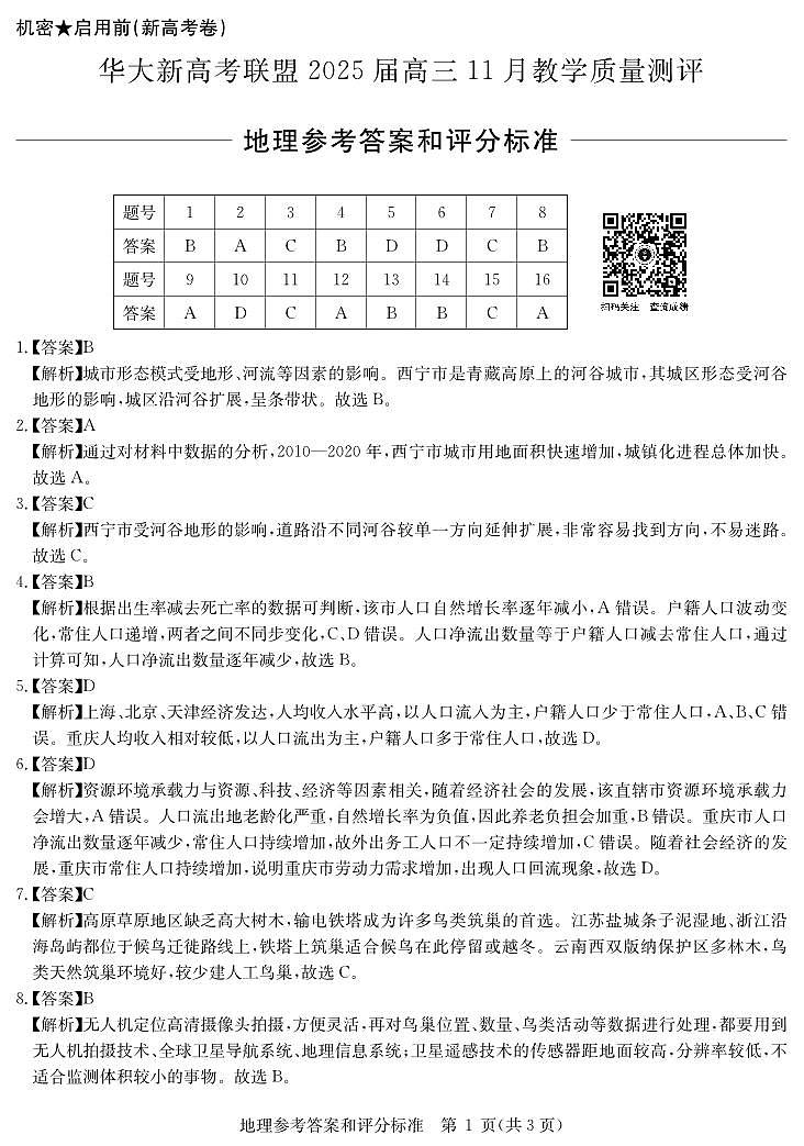 2025届11月地理(江西)新高考卷答案第1页