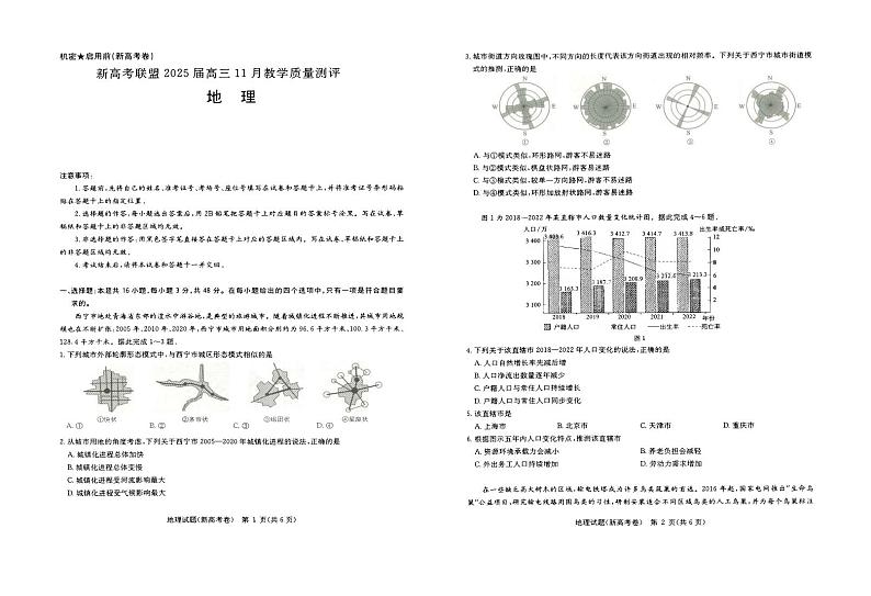 高三上学期第二次月考地理试卷第1页
