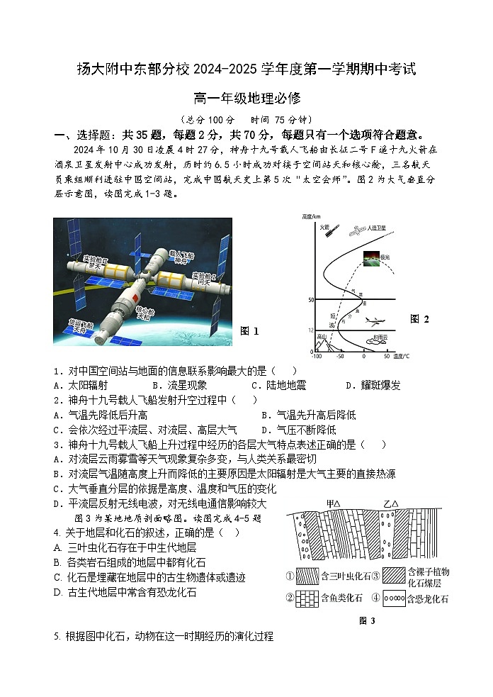 高一地理期中试卷第1页