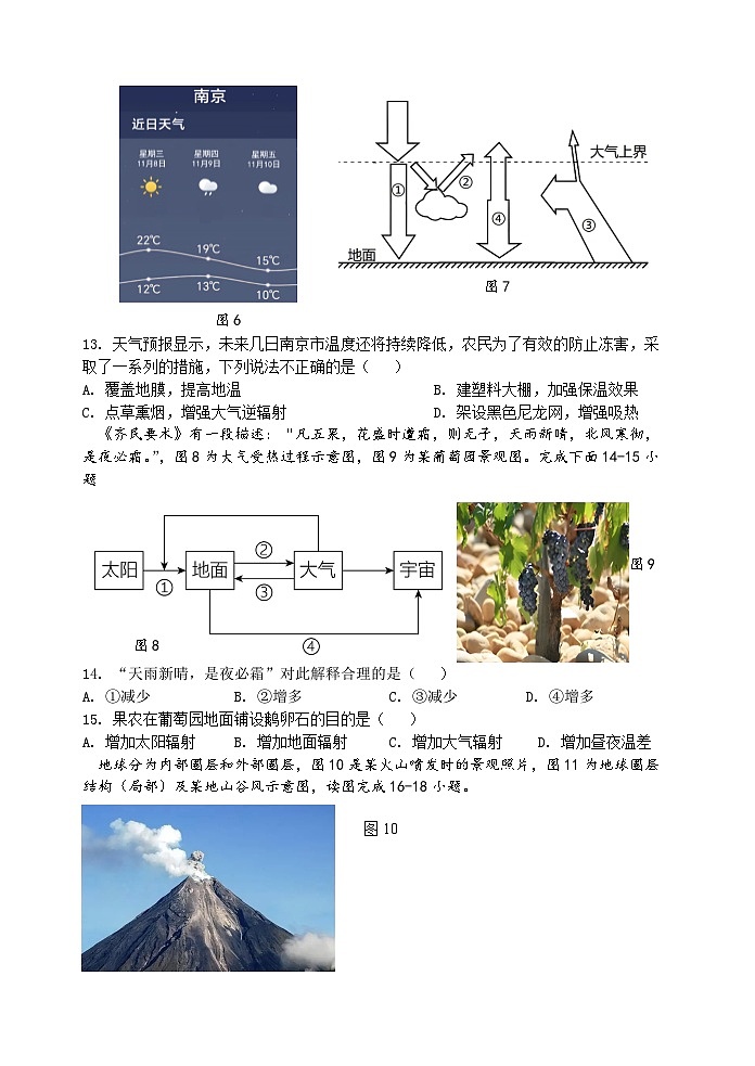高一地理期中试卷第3页