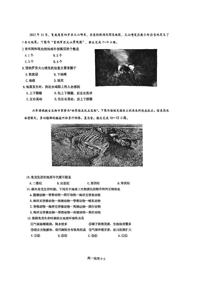 江苏省南通中学2024-2025学年高一上学期期中考试地理试题(含答案)第2页