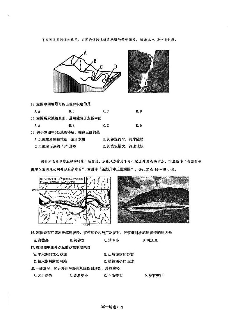 江苏省南通中学2024-2025学年高一上学期期中考试地理试题(含答案)第3页