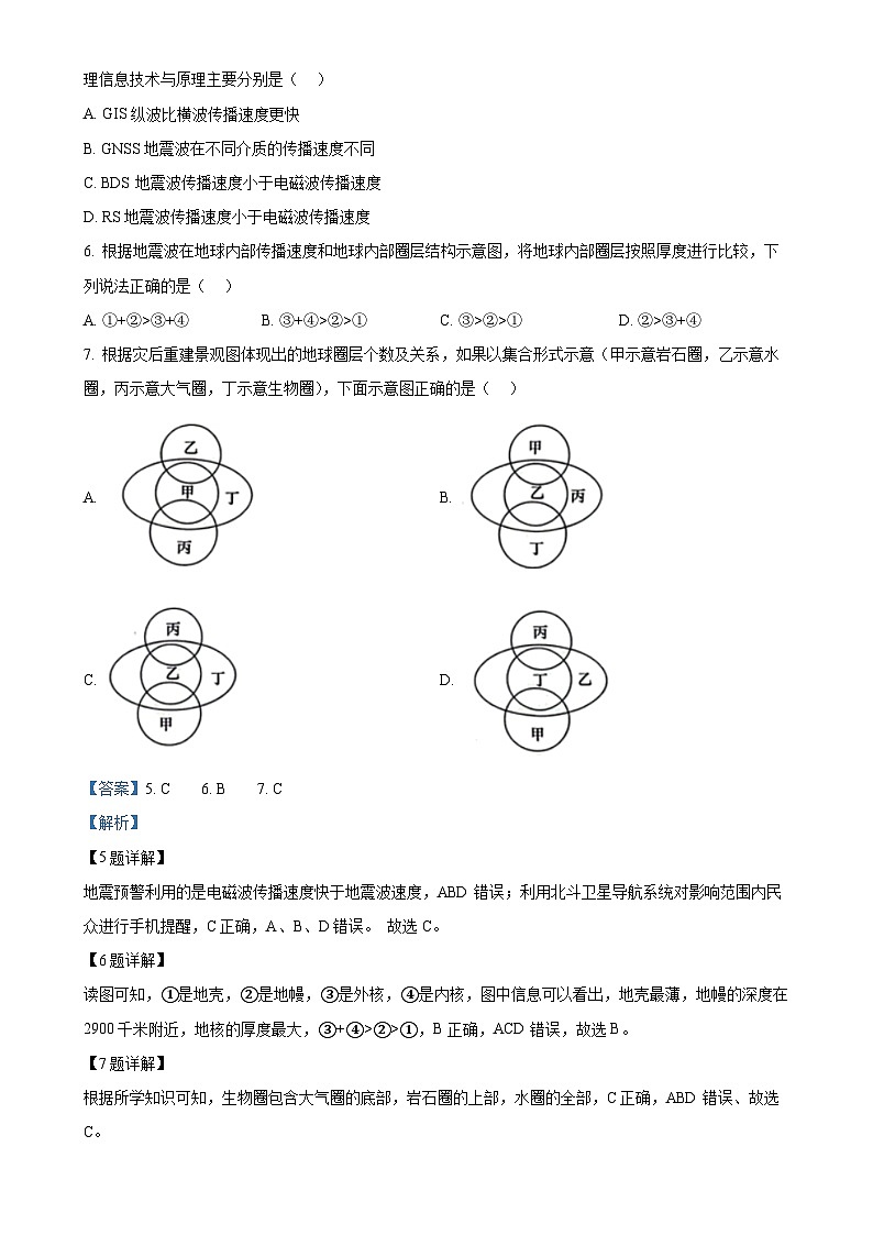 湖南省炎德英才•名校联考联合体2024-2025学年高一上学期11月期中地理试题(解析版)-A4第3页