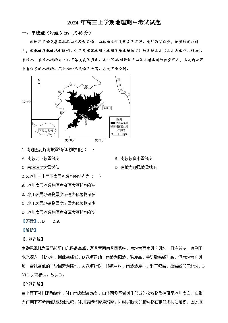 湖南省岳阳市岳阳县第一中学2024-2025学年高三上学期11月期中地理试题(解析版)-A4第1页