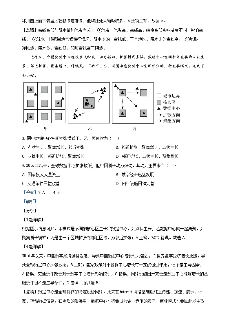 湖南省岳阳市岳阳县第一中学2024-2025学年高三上学期11月期中地理试题(解析版)-A4第2页