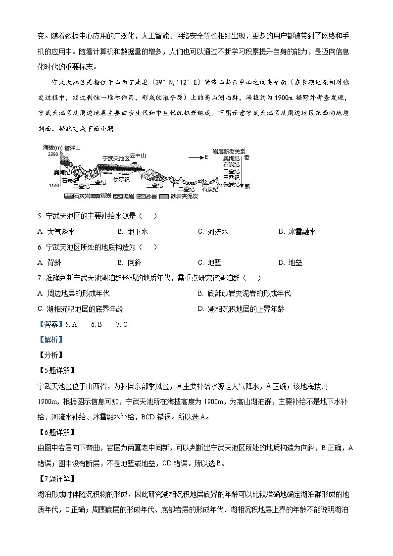 湖南省岳阳市岳阳县第一中学2024-2025学年高三上学期11月期中地理试题(解析版)-A4第3页