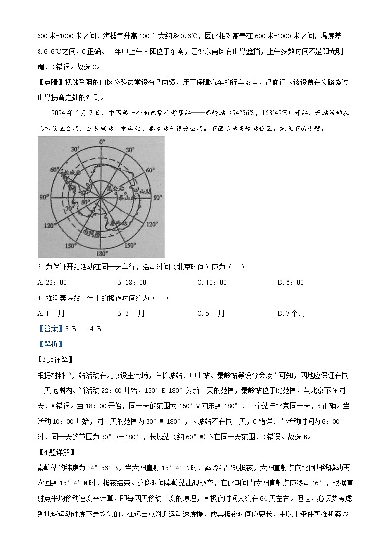 福建省福州市福九联盟2024-2025学年高二上学期11月期中地理试题(解析版)-A4第2页