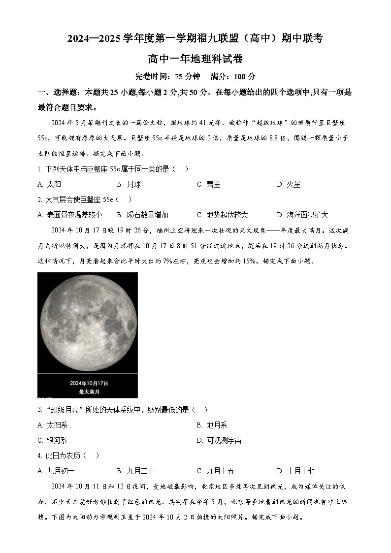 福建省福州市福九联盟2024-2025学年高一上学期11月期中地理试题(原卷版)-A4第1页