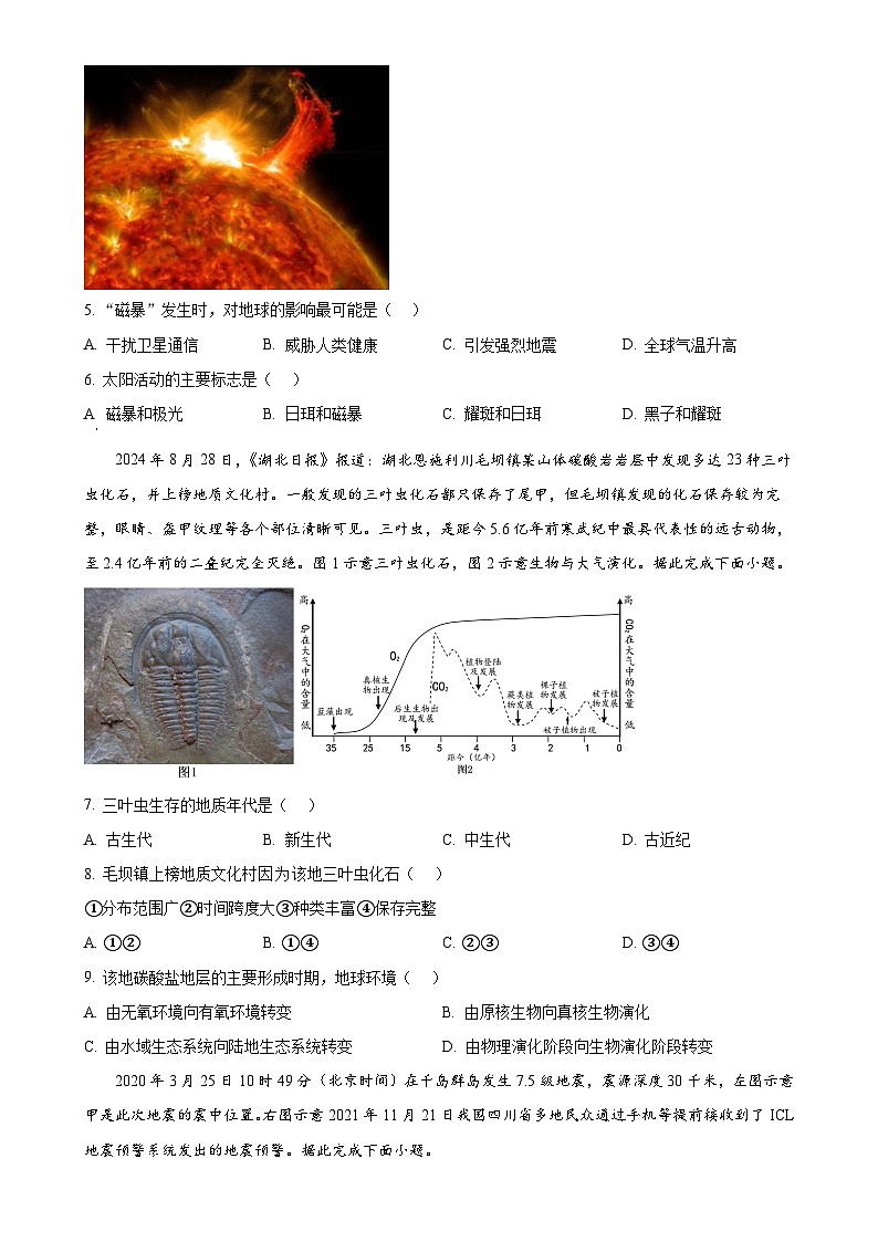 福建省福州市福九联盟2024-2025学年高一上学期11月期中地理试题(原卷版)-A4第2页