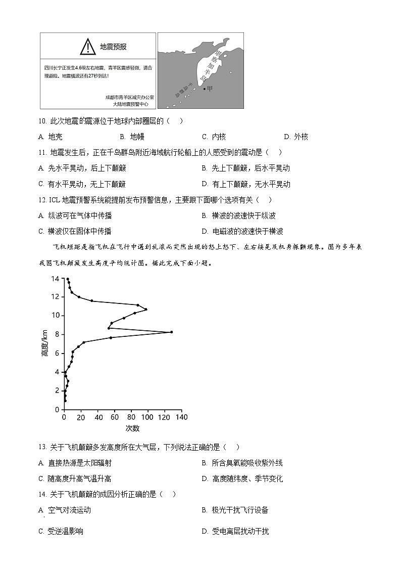 福建省福州市福九联盟2024-2025学年高一上学期11月期中地理试题(原卷版)-A4第3页