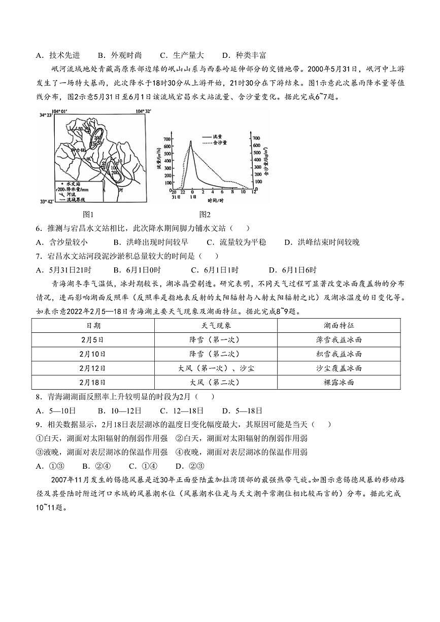 湖南省多校2024～2025學(xué)年高三(上)11月聯(lián)考地理試卷(含答案)第2頁(yè)