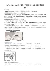 山西省大同市2024～2025学年高一(上)期中地理试卷(含答案)