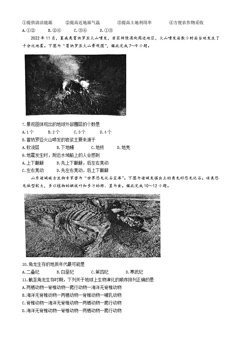 江苏省南通中学2024-2025学年高一上学期期中考试地理试题(含答案)第2页