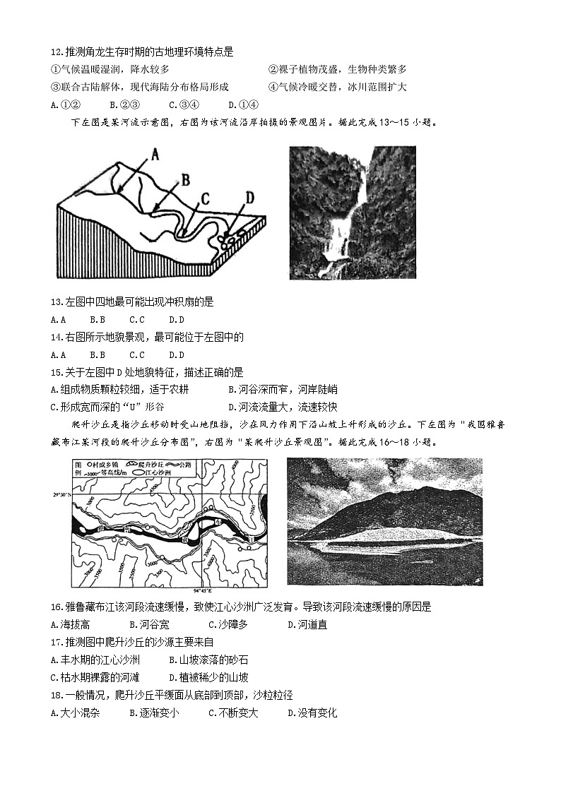 江苏省南通中学2024-2025学年高一上学期期中考试地理试题(含答案)第3页
