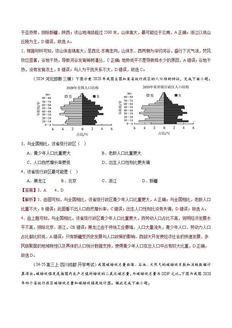 专题01 区域定位与区域特征(练习)-2025年高考地理二轮复习(新高考通用)(解析版)第2页