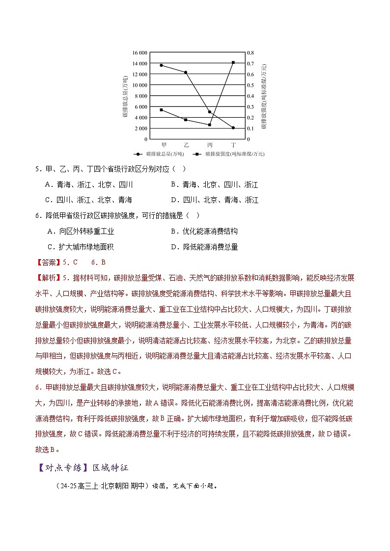 专题01 区域定位与区域特征(练习)-2025年高考地理二轮复习(新高考通用)(解析版)第3页