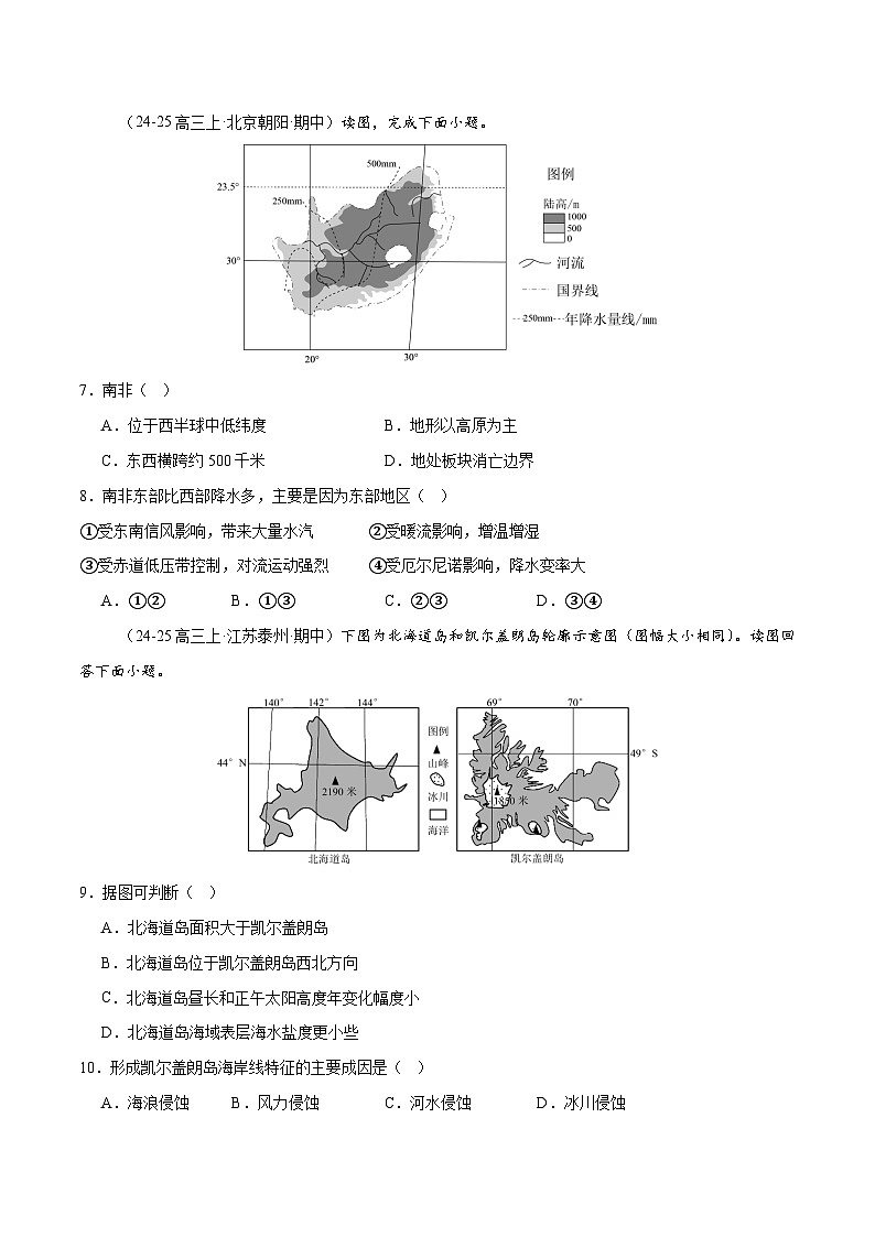 专题01 区域定位与区域特征(练习)-2025年高考地理二轮复习(新高考通用)(原卷版)第3页