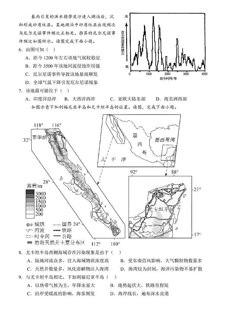 湖北省荆州市沙市中学2024-2025学年高三上学期11月月考地理试题(含答案)第2页
