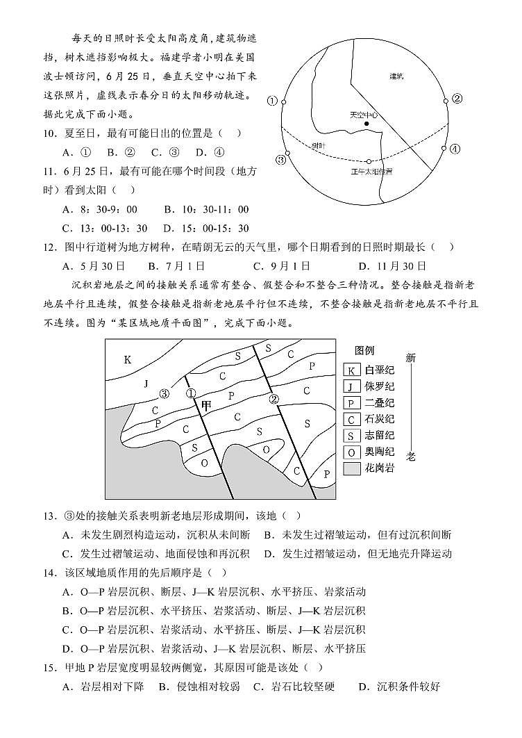 湖北省荆州市沙市中学2024-2025学年高三上学期11月月考地理试题(含答案)第3页