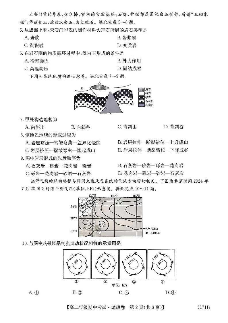 高二地理期中考试试卷第2页