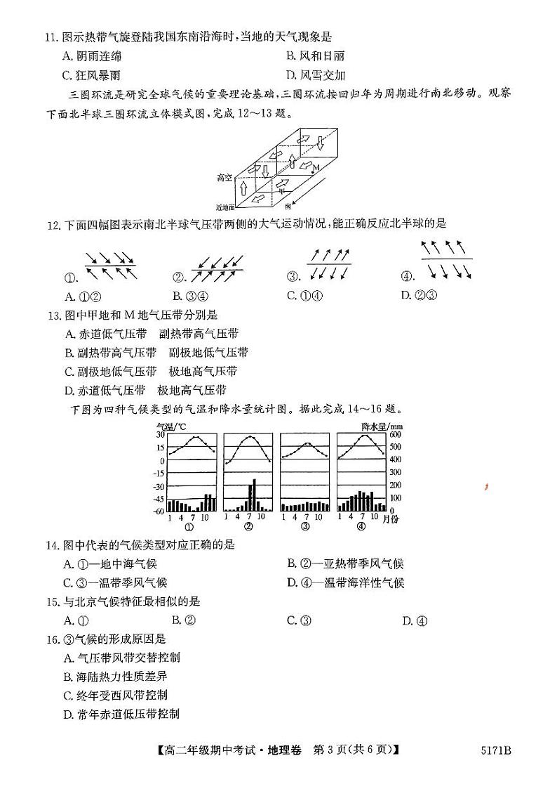 高二地理期中考试试卷第3页