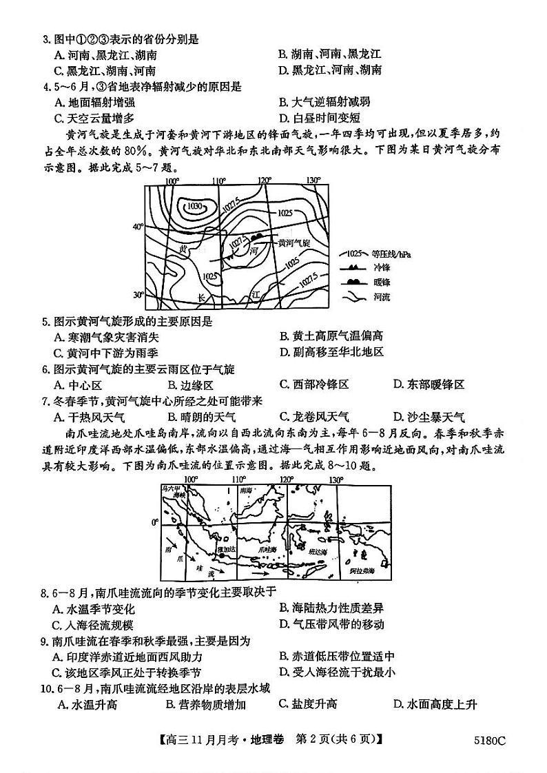 安徽省蚌埠市固镇县毛钽厂实验中学2024-2025学年高三上学期11月月考试地理试题第2页