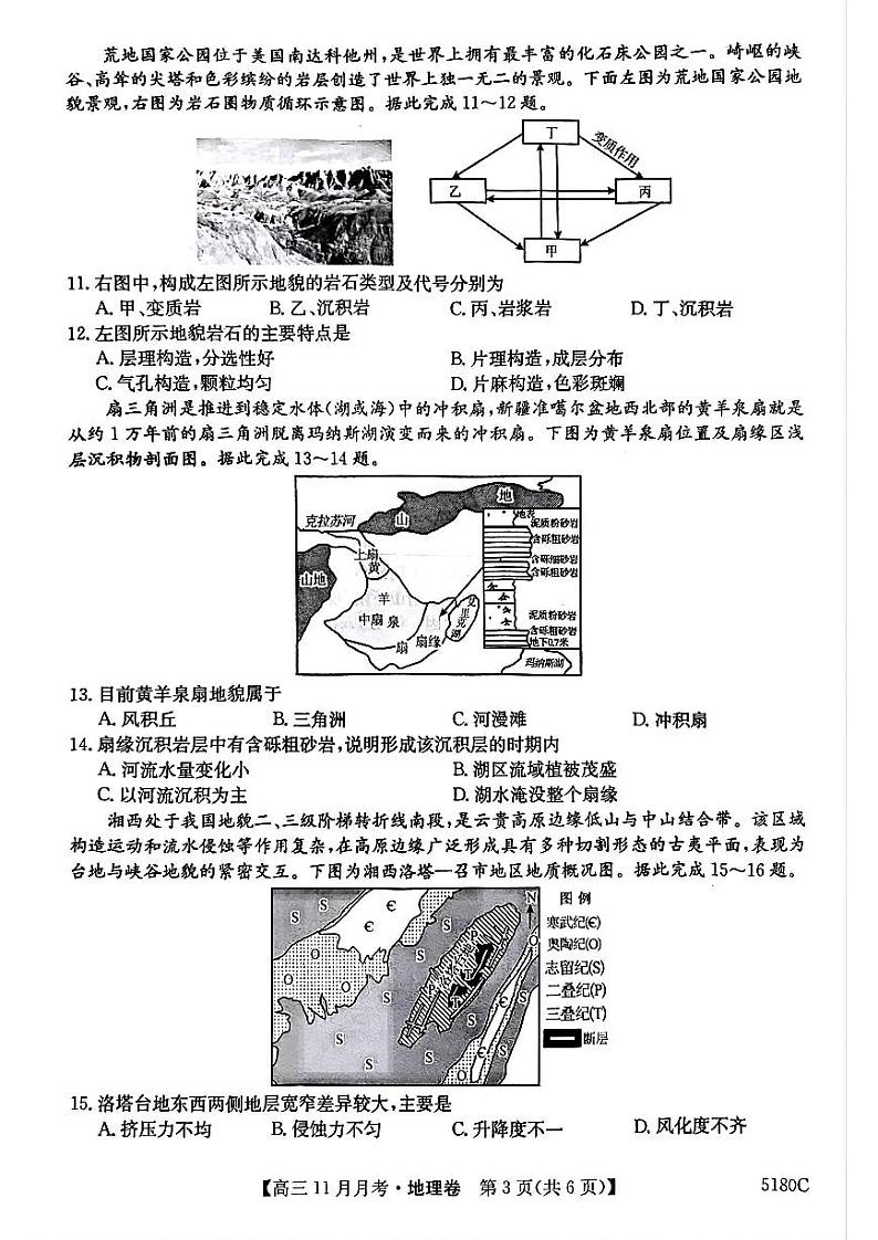 安徽省蚌埠市固镇县毛钽厂实验中学2024-2025学年高三上学期11月月考试地理试题第3页