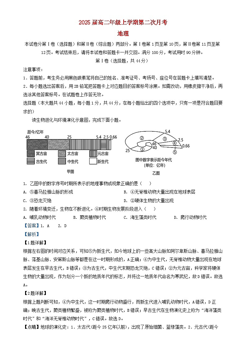 云南省昆明市2023_2024学年高二地理上学期第二次月考试题含解析第1页