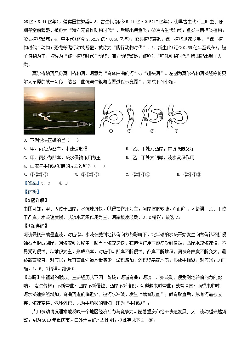 云南省昆明市2023_2024学年高二地理上学期第二次月考试题含解析第2页