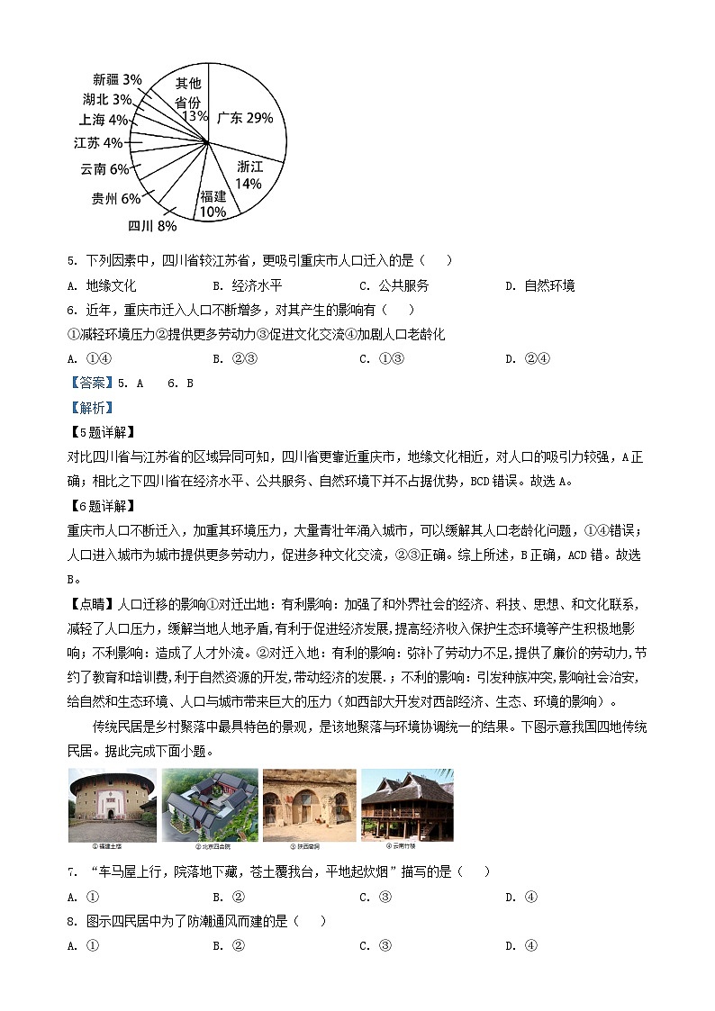 云南省昆明市2023_2024学年高二地理上学期第二次月考试题含解析第3页