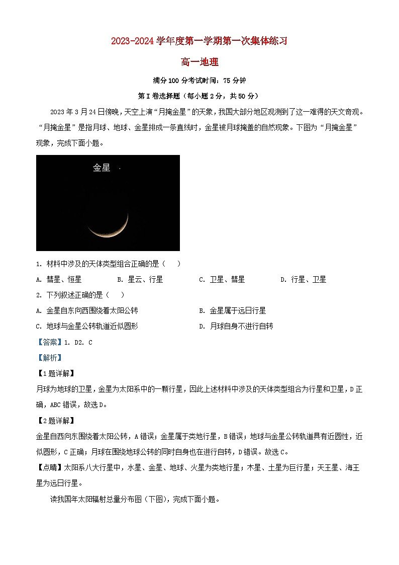 安徽省合肥市2023_2024学年高一地理上学期期中试题含解析第1页