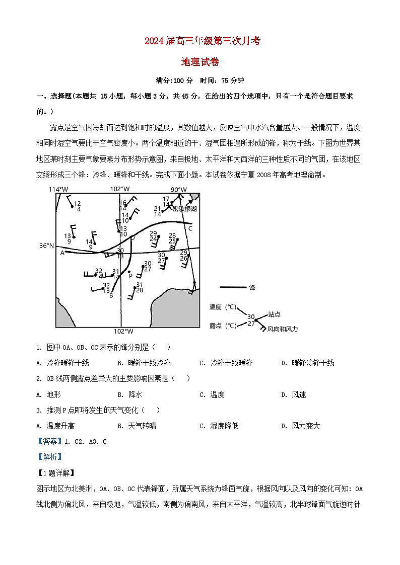 安徽省六安市2023_2024学年高三地理上学期第三次月考试题含解析第1页
