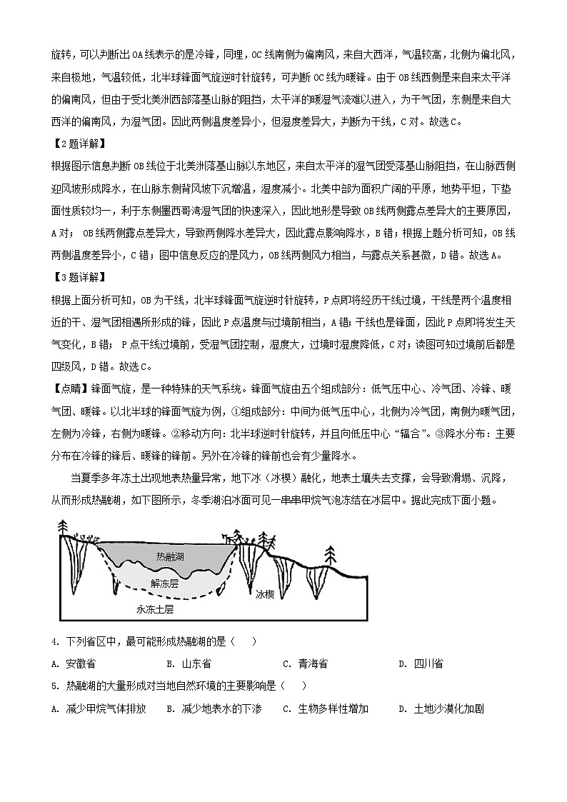 安徽省六安市2023_2024学年高三地理上学期第三次月考试题含解析第2页