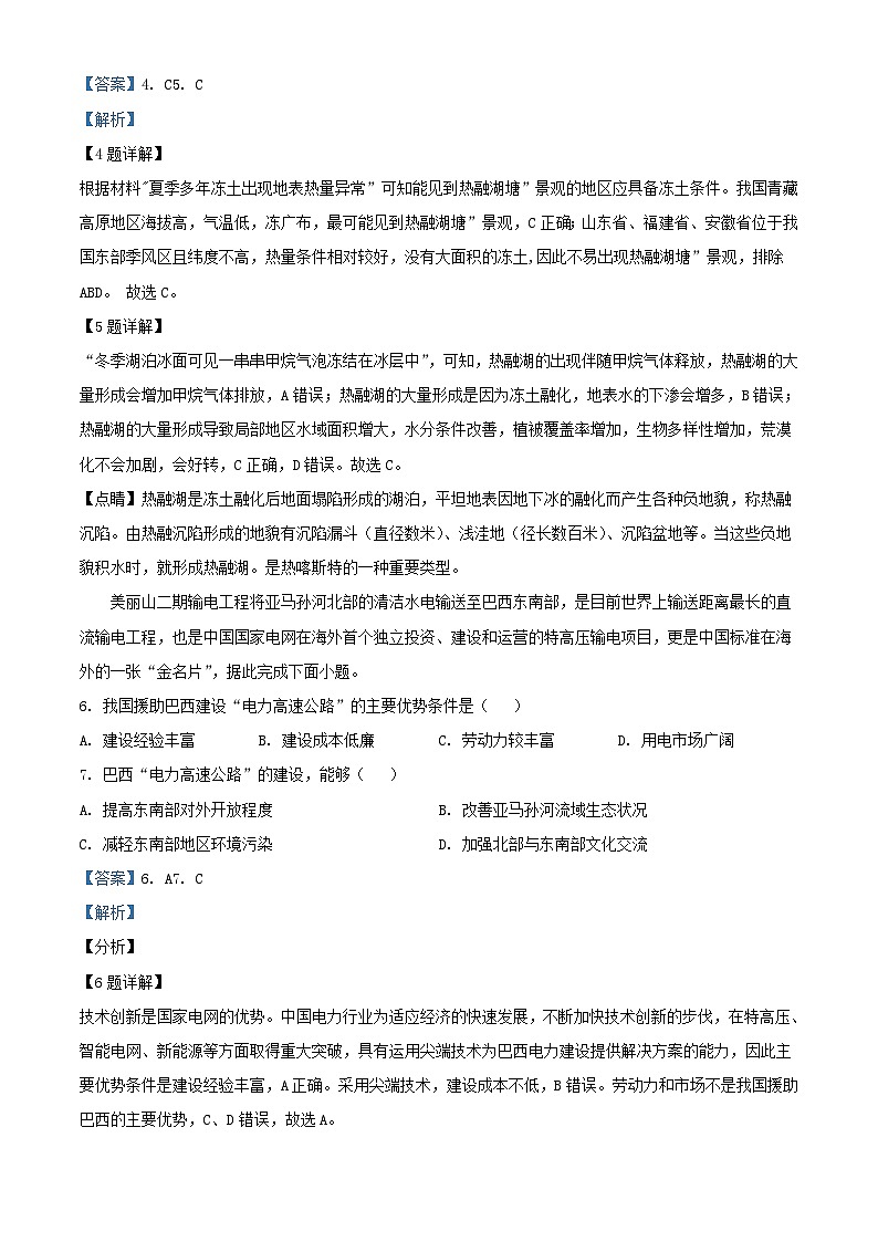 安徽省六安市2023_2024学年高三地理上学期第三次月考试题含解析第3页