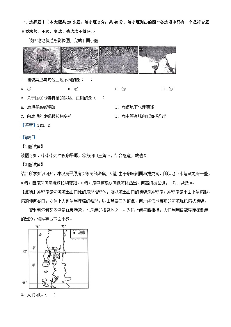 浙江省金华市十校2023_2024学年高三地理上学期11月模拟试题含解析第1页